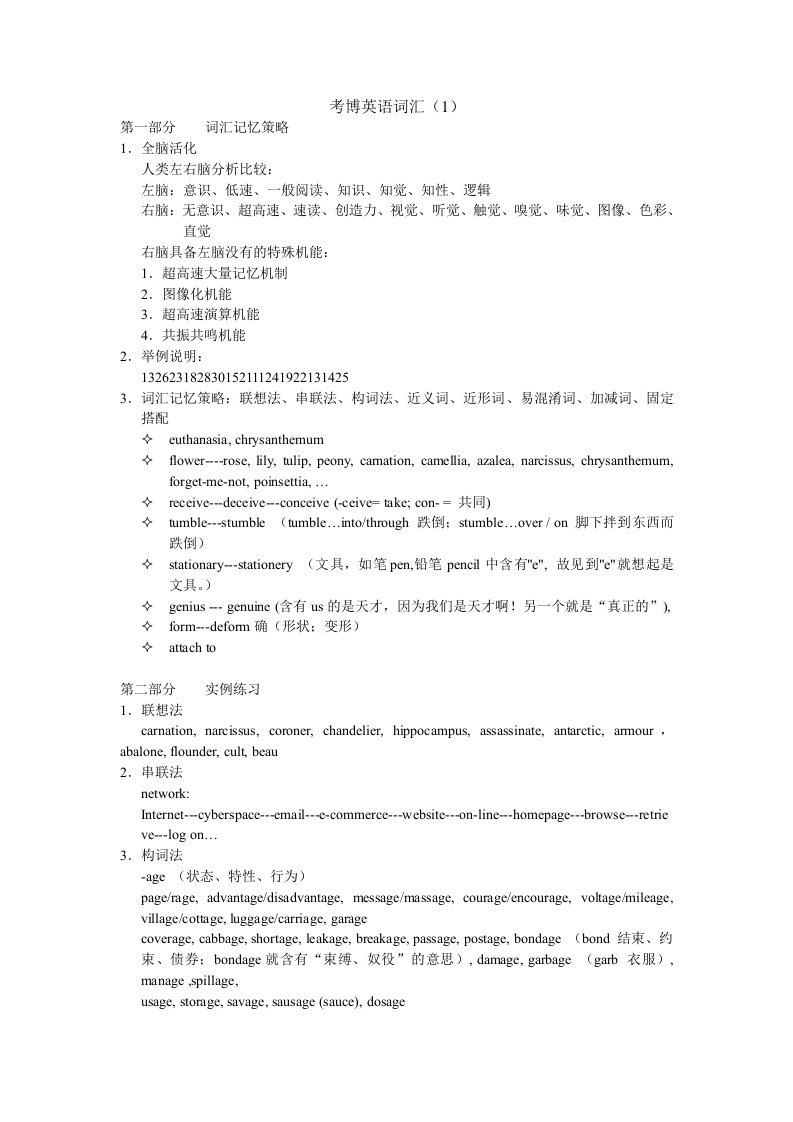 考博英语词汇重点资料