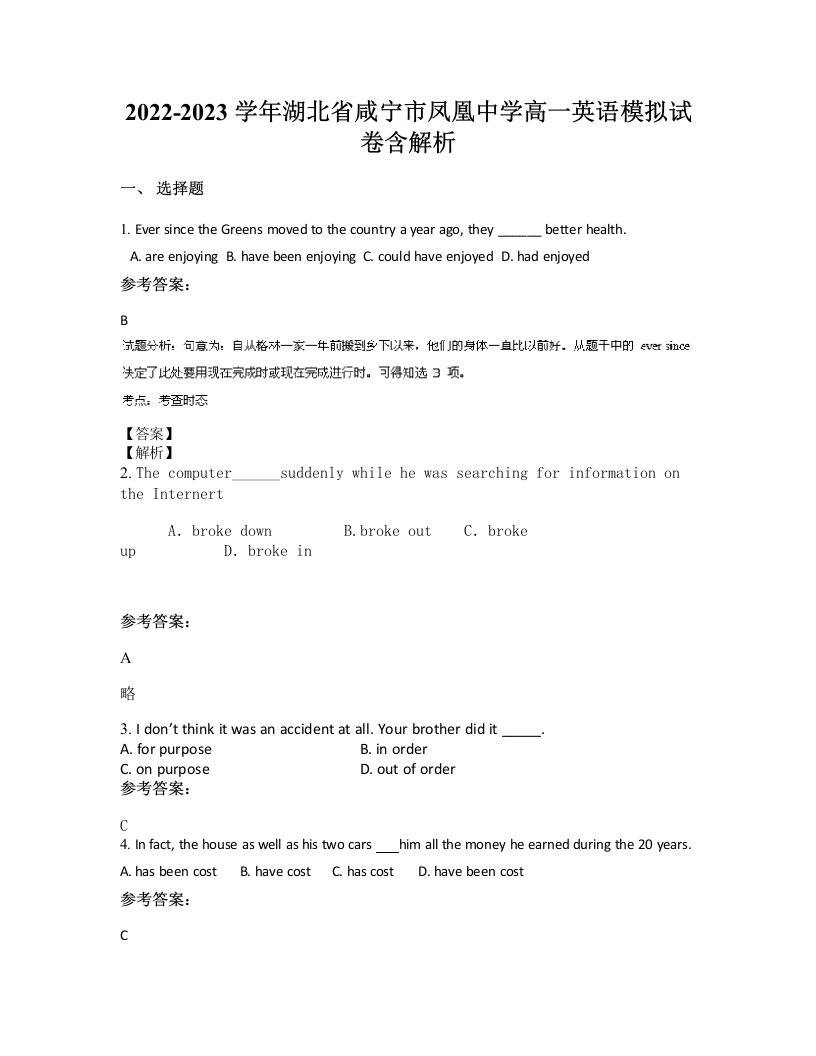 2022-2023学年湖北省咸宁市凤凰中学高一英语模拟试卷含解析