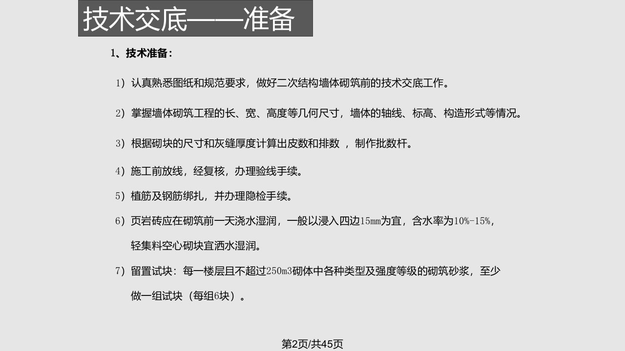 砌筑抹灰学习