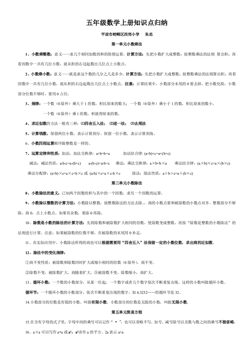 五年级数学上册知识点归纳1