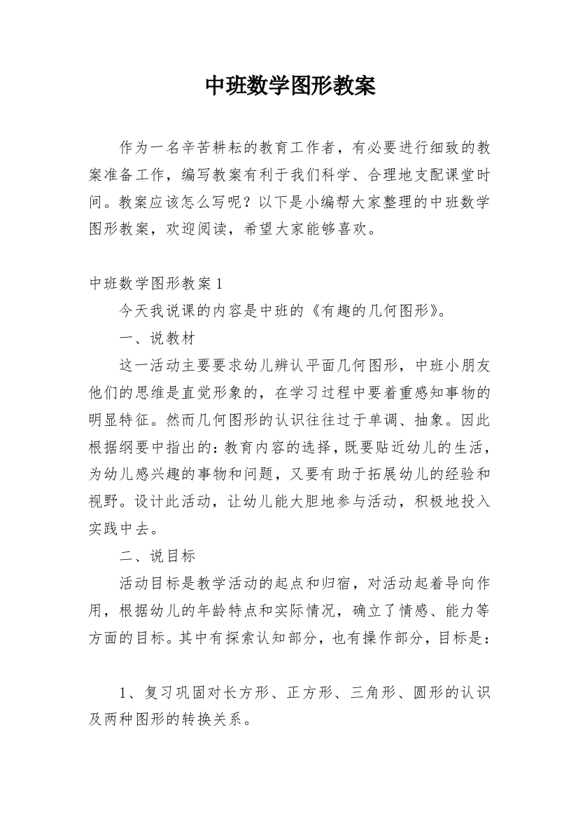 中班数学图形教案_5