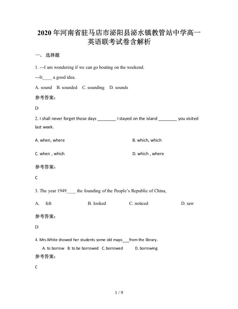 2020年河南省驻马店市泌阳县泌水镇教管站中学高一英语联考试卷含解析