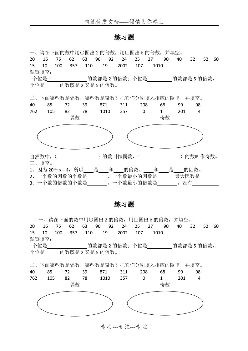 25倍数练习题(共2页)