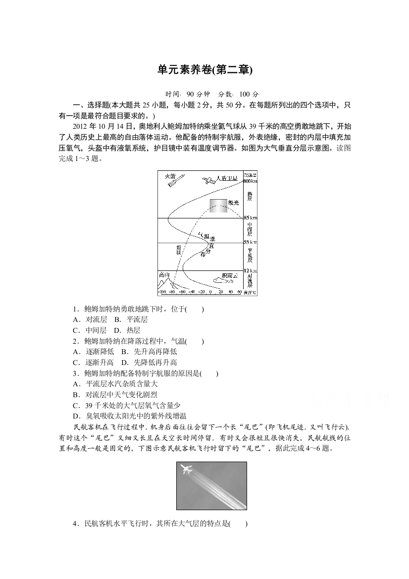 2020-2021学年新教材地理人教版必修第一册练习与检测：单元素养卷