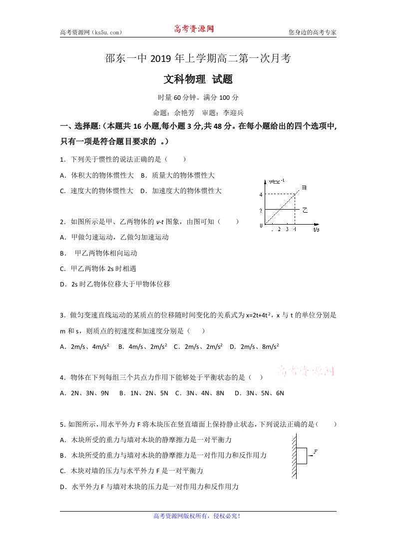 湖南省邵阳市邵东县第一中学2018-2019学年高二下学期第一次月考物理文试题