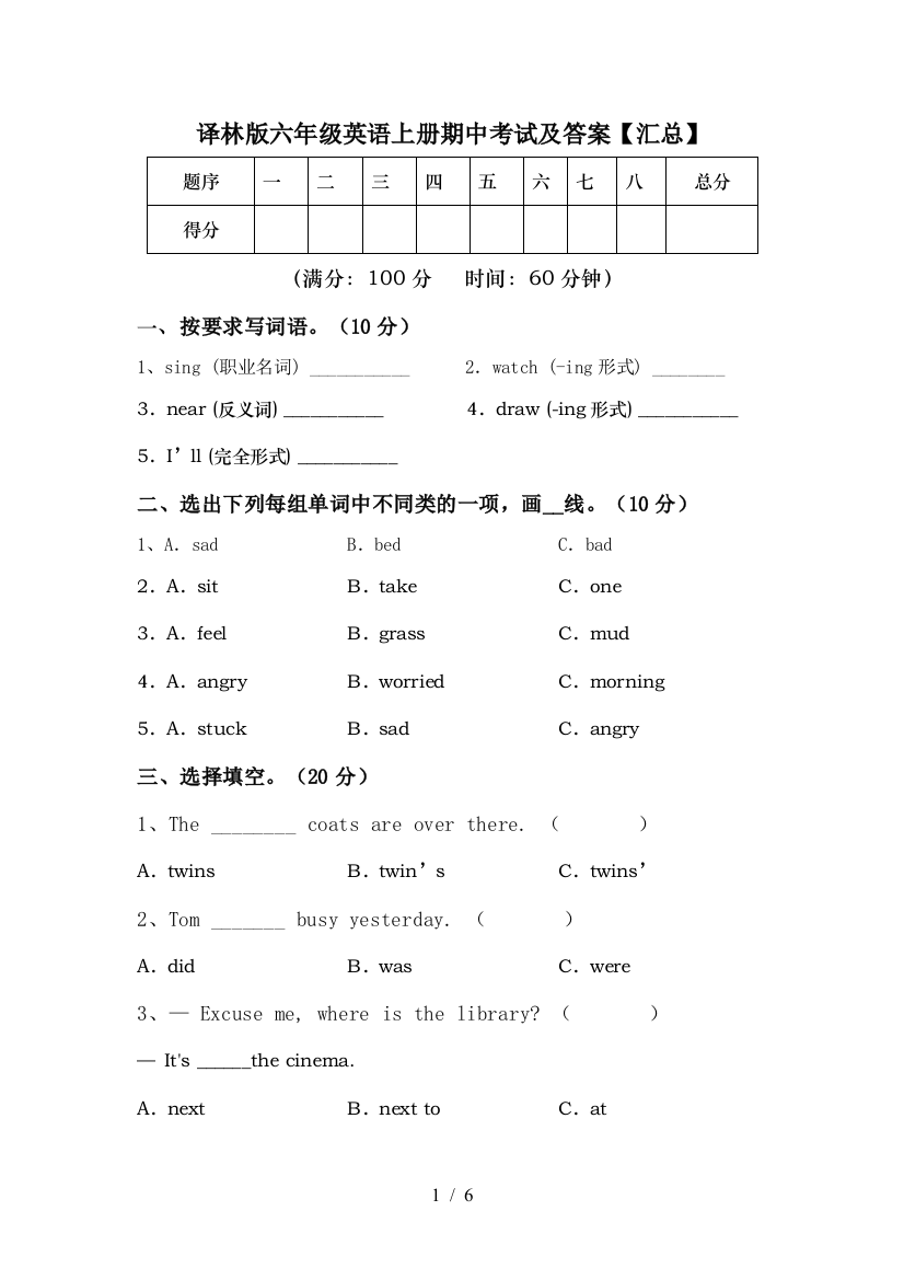 译林版六年级英语上册期中考试及答案【汇总】