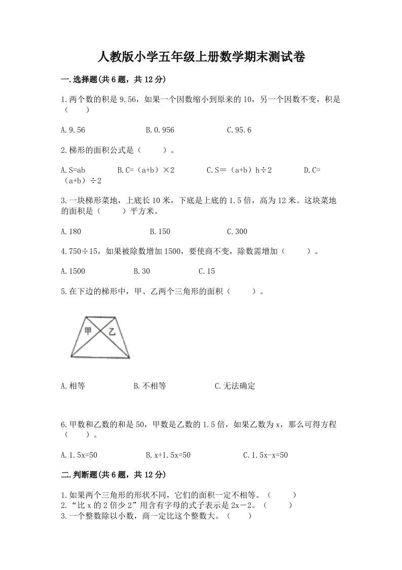 人教版小学五年级上册数学期末测试卷含完整答案【考点梳理】