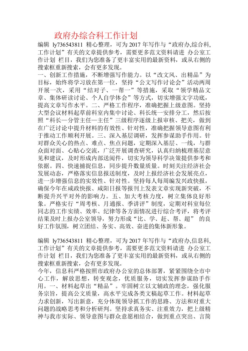 政府办综合科工作计划