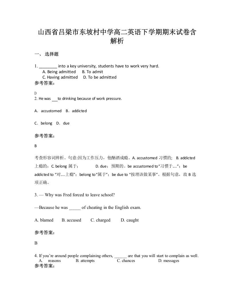 山西省吕梁市东坡村中学高二英语下学期期末试卷含解析