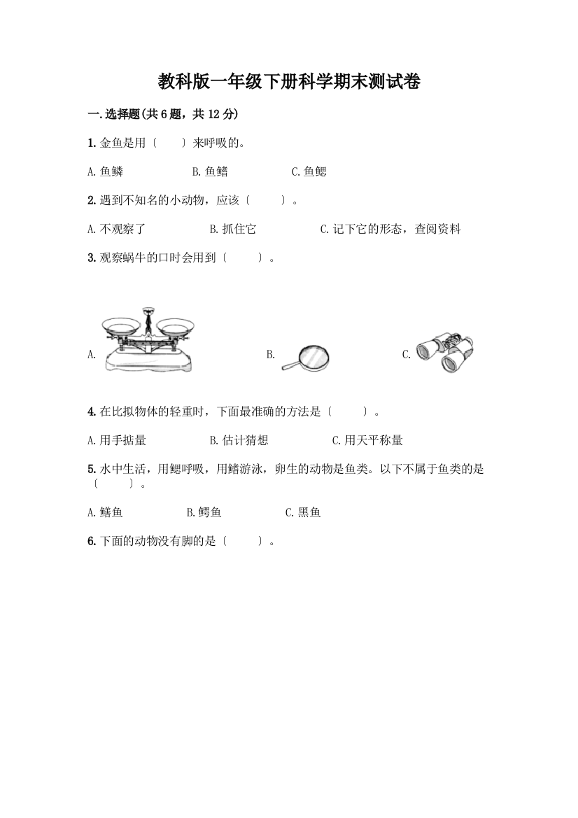 一年级下册科学期末测试卷丨精品(基础题)