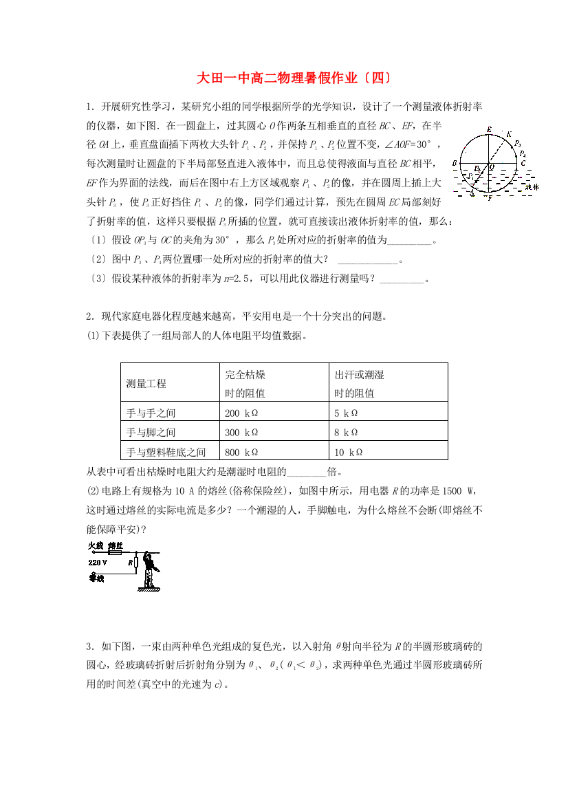 大田一中高二物理暑假作业（四）