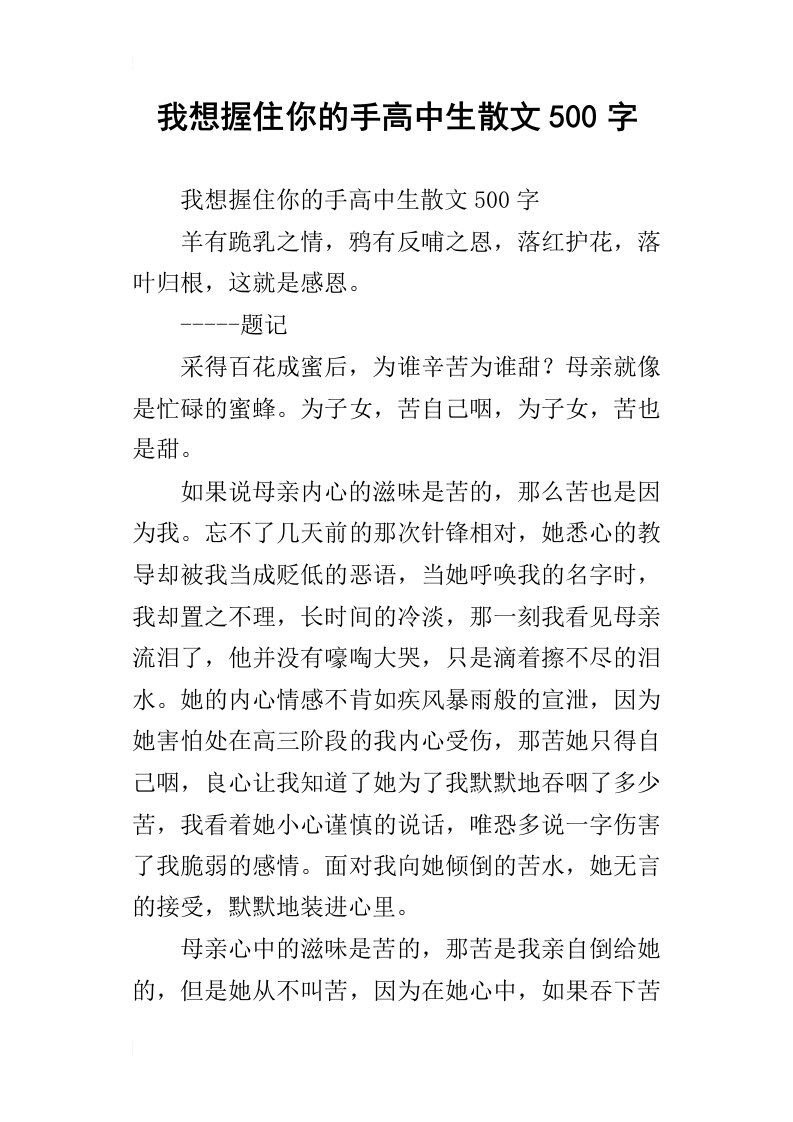 我想握住你的手高中生散文500字