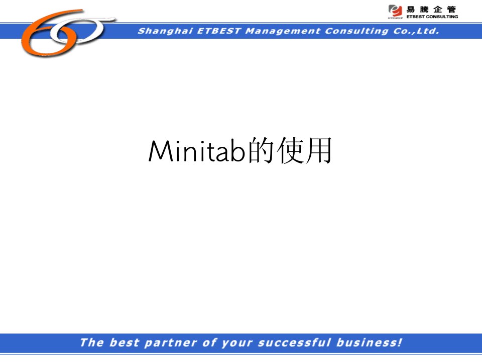 minitab案例及分析