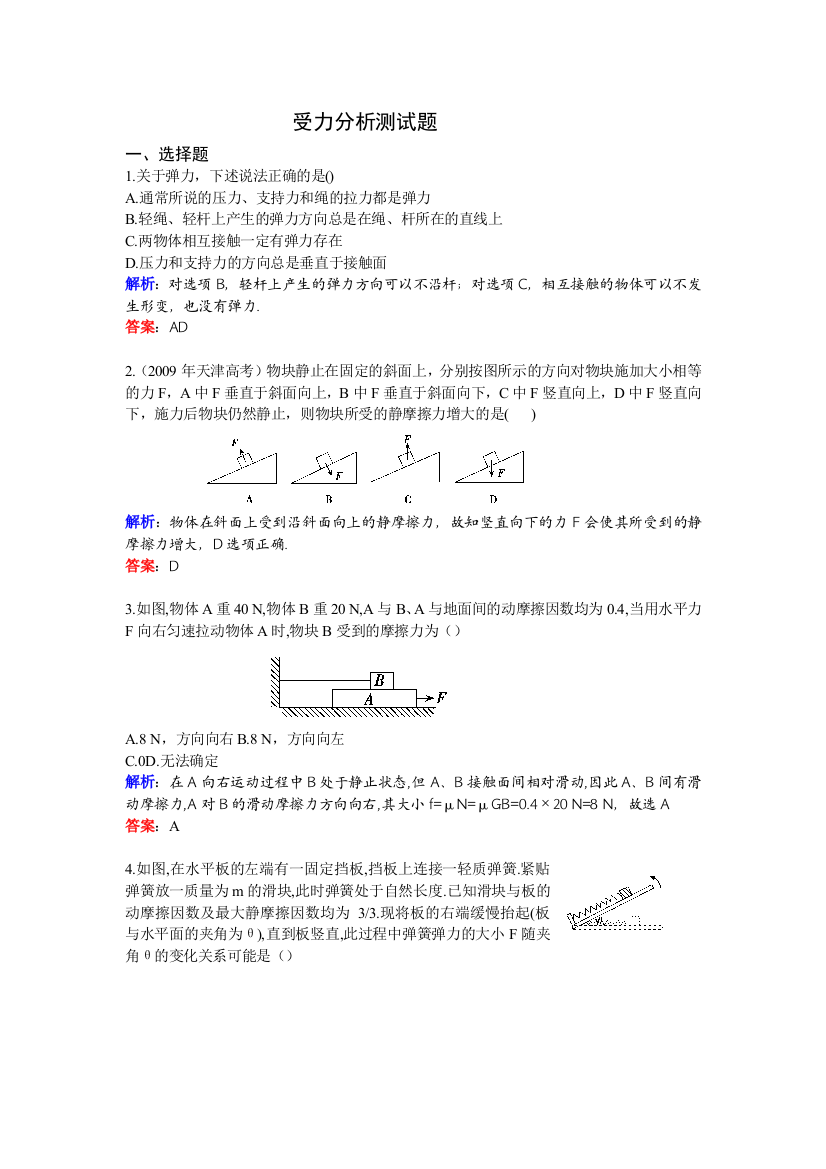 受力分析测试题