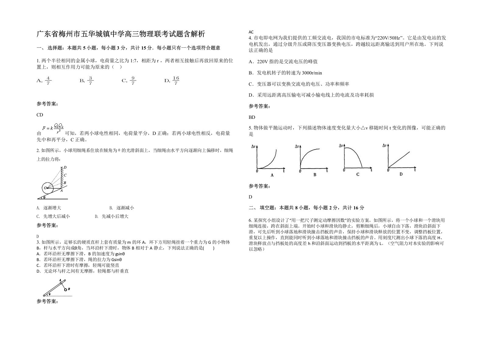 广东省梅州市五华城镇中学高三物理联考试题含解析