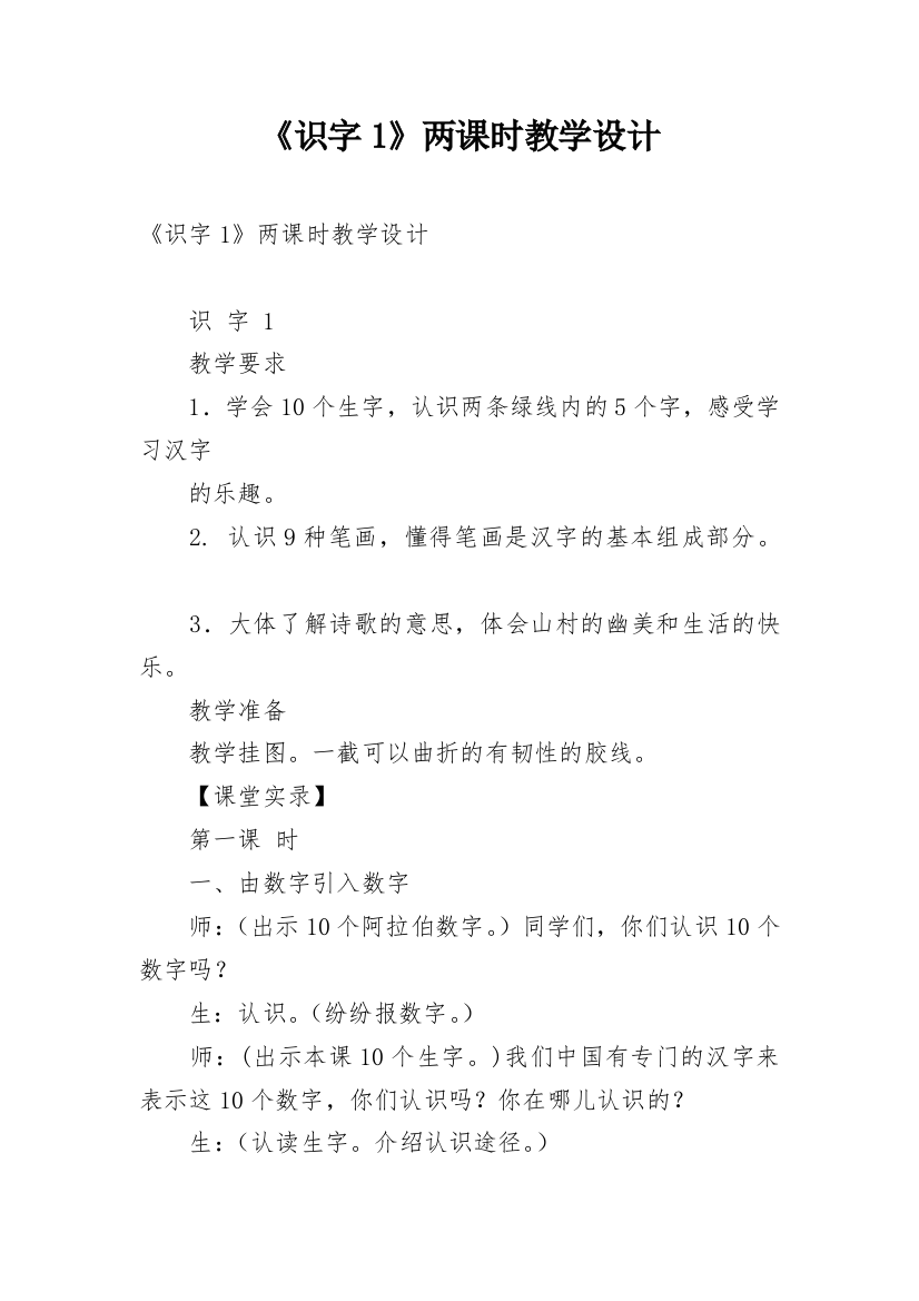 《识字1》两课时教学设计