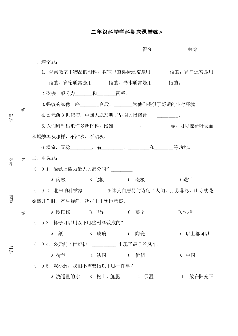 二年级科学期末练习题正稿