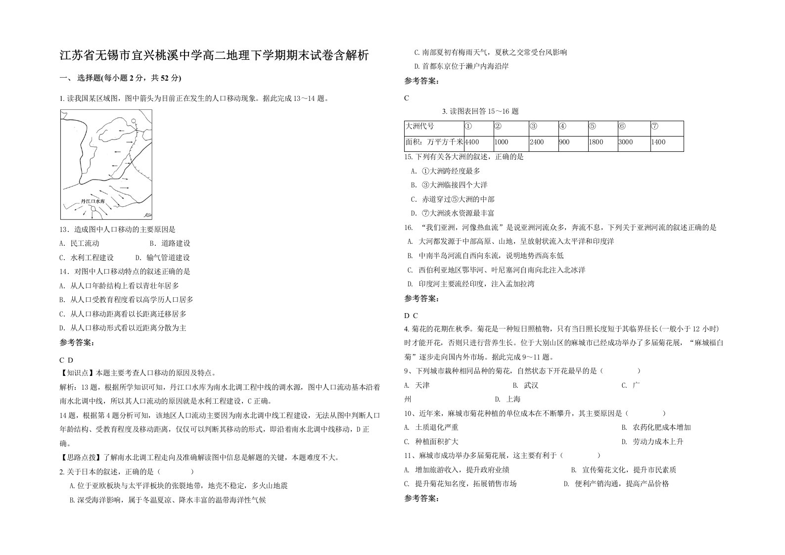 江苏省无锡市宜兴桃溪中学高二地理下学期期末试卷含解析