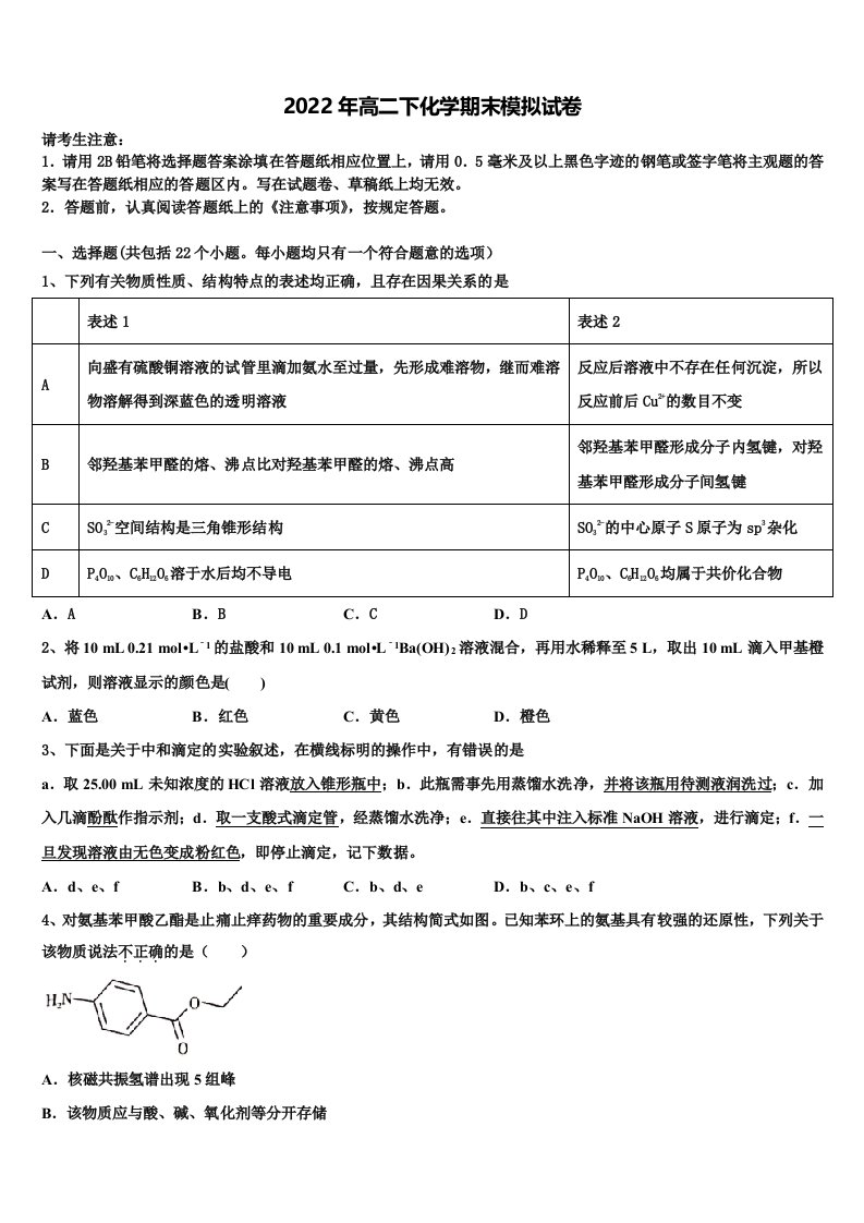 2021-2022学年山东省济南外国语学校、济南第一中学等四校化学高二第二学期期末达标检测试题含解析