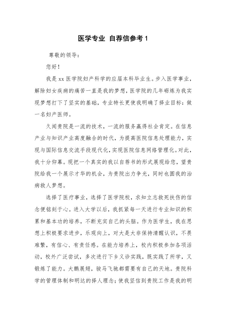 求职离职_个人简历_医学专业