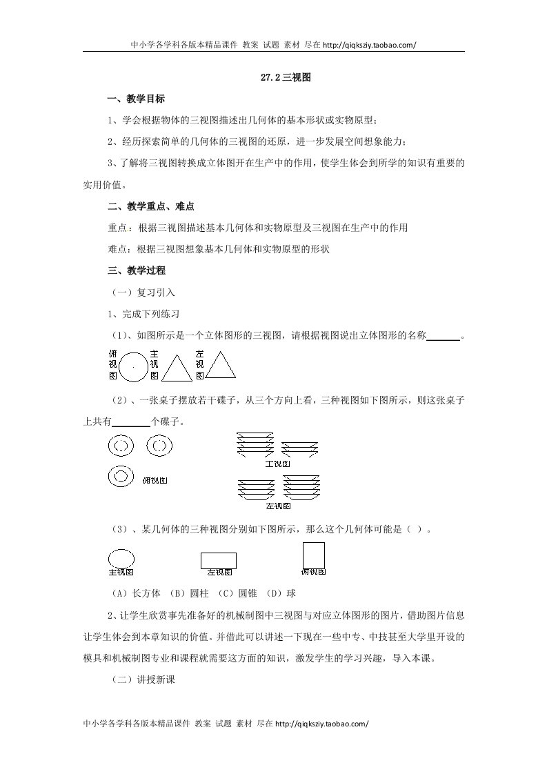 25.2三视图（3）习题.2