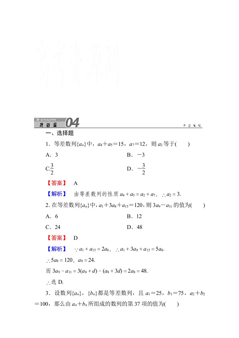 2014版高中数学北师大版必修五练习：1-2-1-2