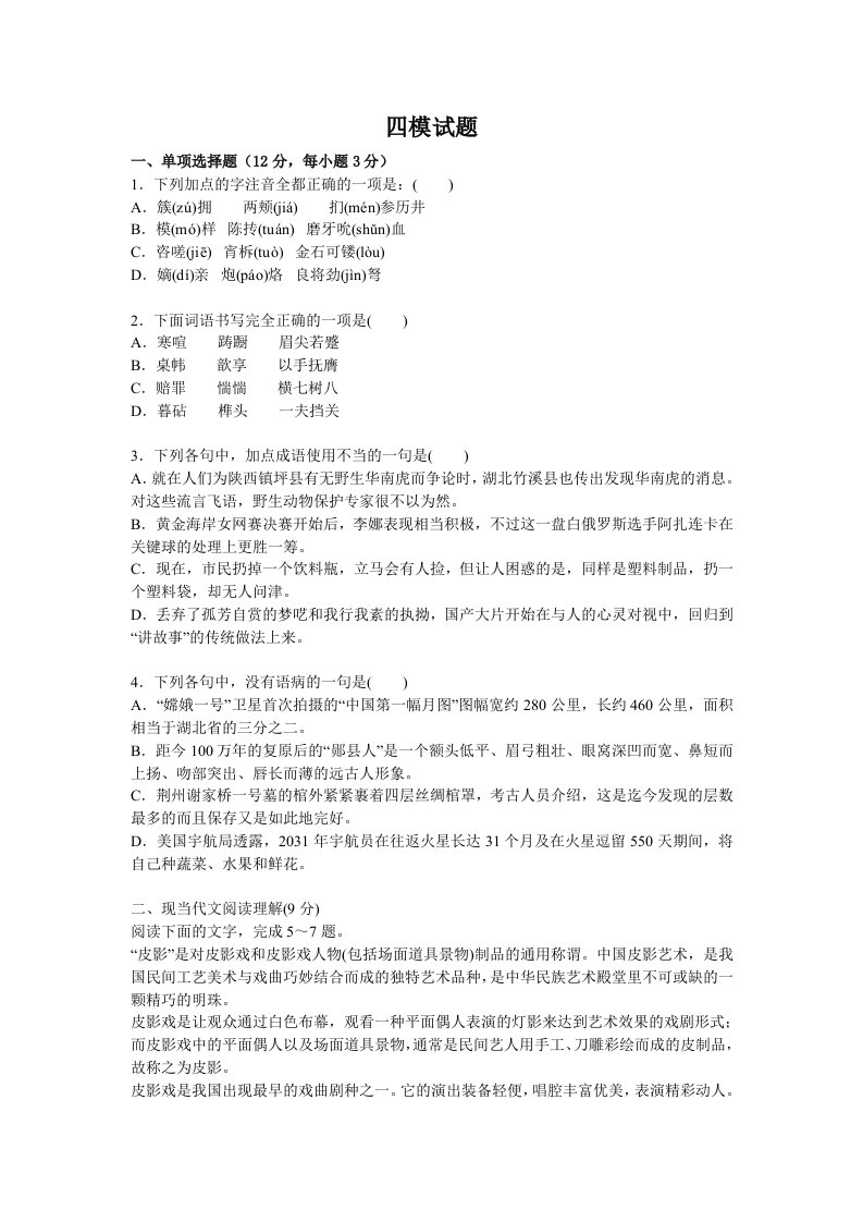 2016年高考语文黄金试卷模拟题四