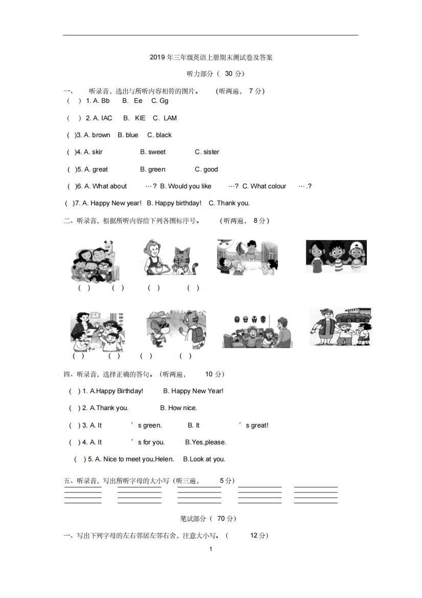 2019年三年级英语上册期末测试卷及答案