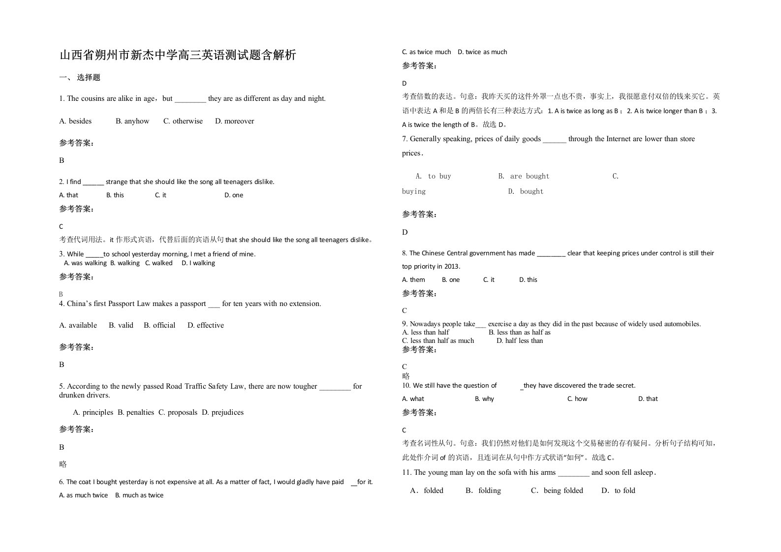 山西省朔州市新杰中学高三英语测试题含解析