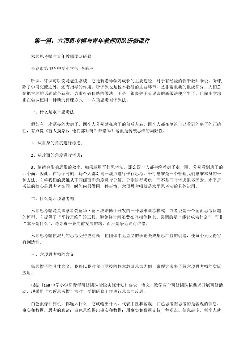 六顶思考帽与青年教师团队研修课件[修改版]