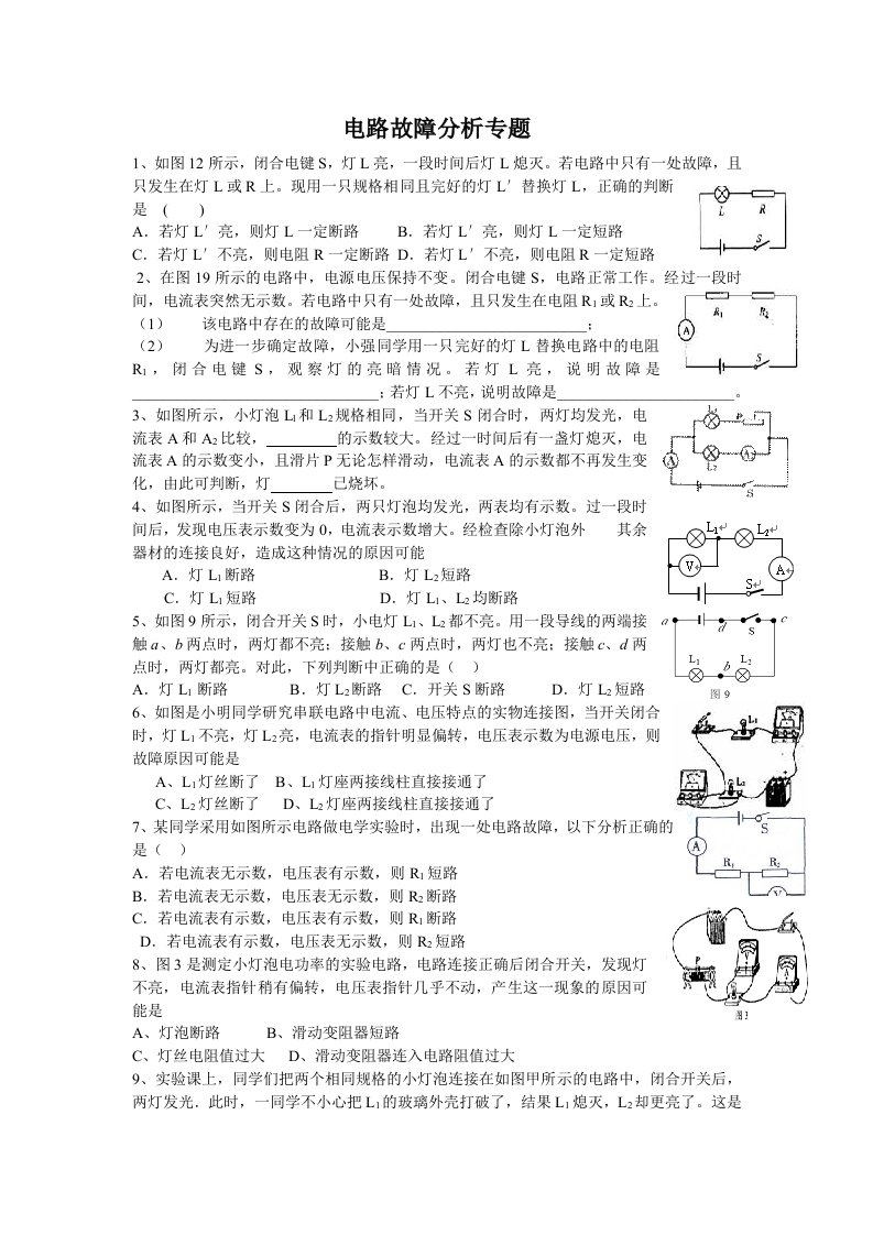 电路故障分析专题