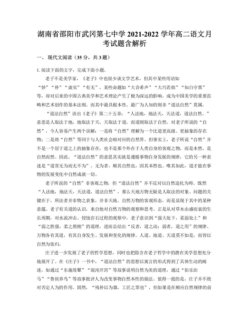 湖南省邵阳市武冈第七中学2021-2022学年高二语文月考试题含解析