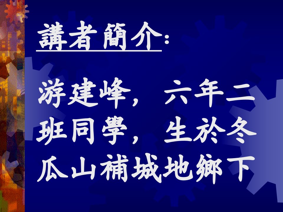 精选慈怀社会福利基金会社工组长珍珠社区发展协会