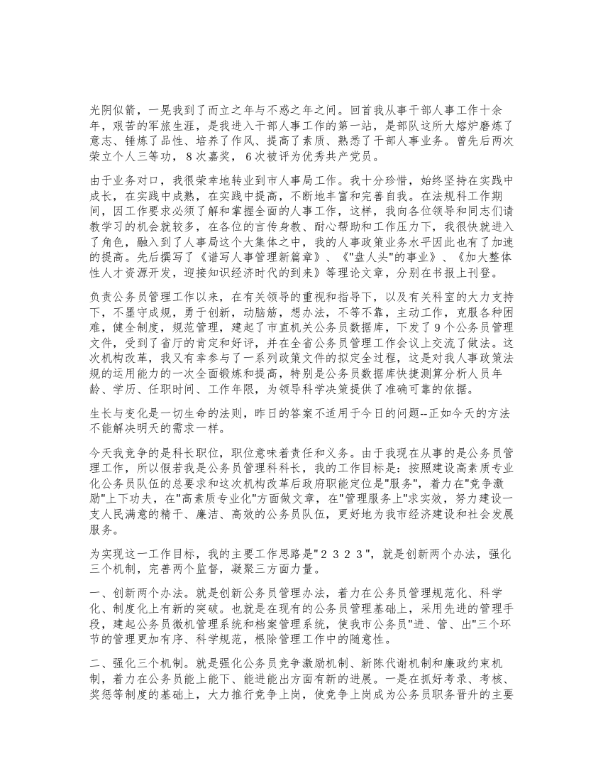 强化管理建设一支高效的公务员队伍征文演讲