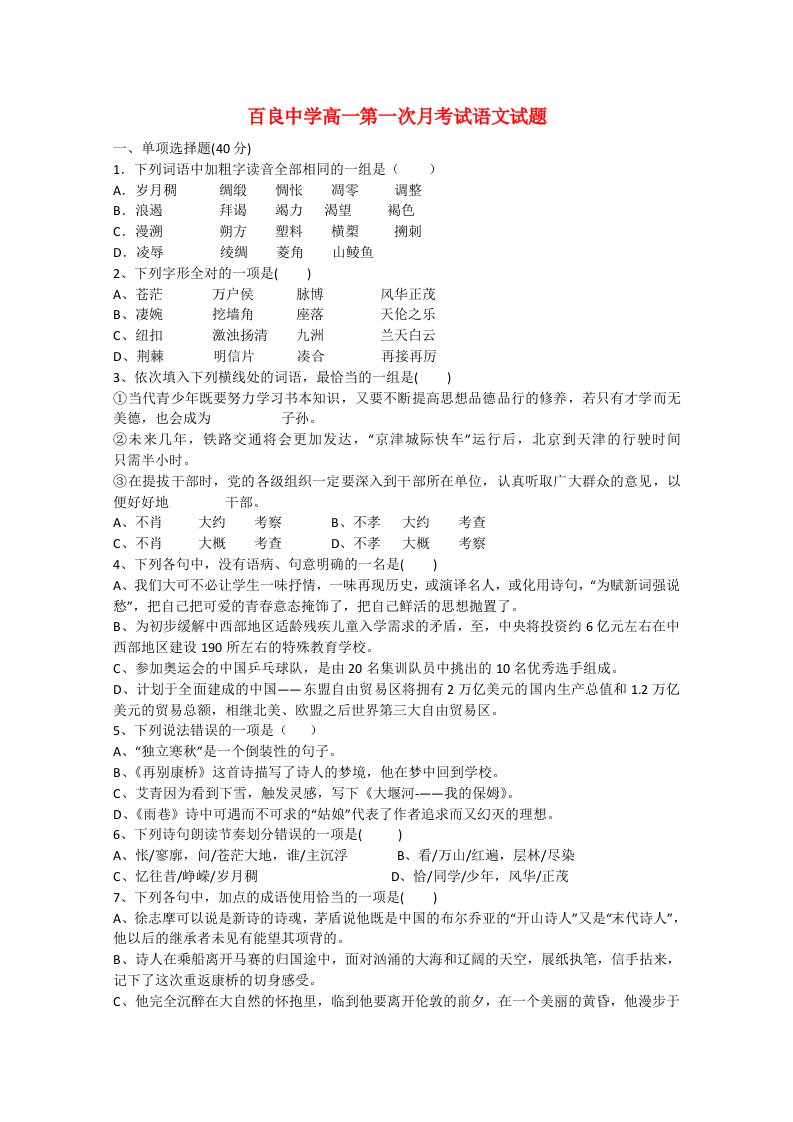 陕西省百良中学高一语文第一次月考试题新人教版