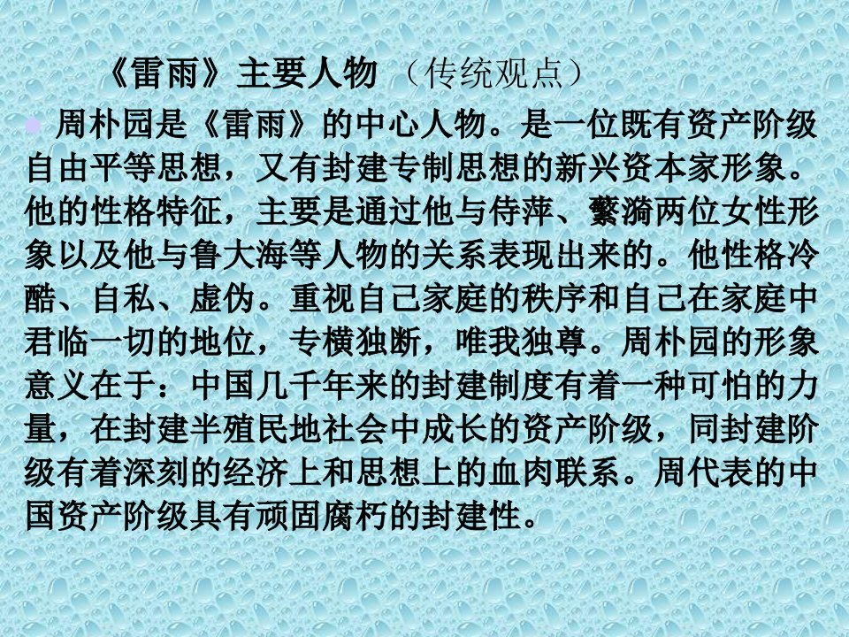 总结第十八讲曹禺及戏剧总结