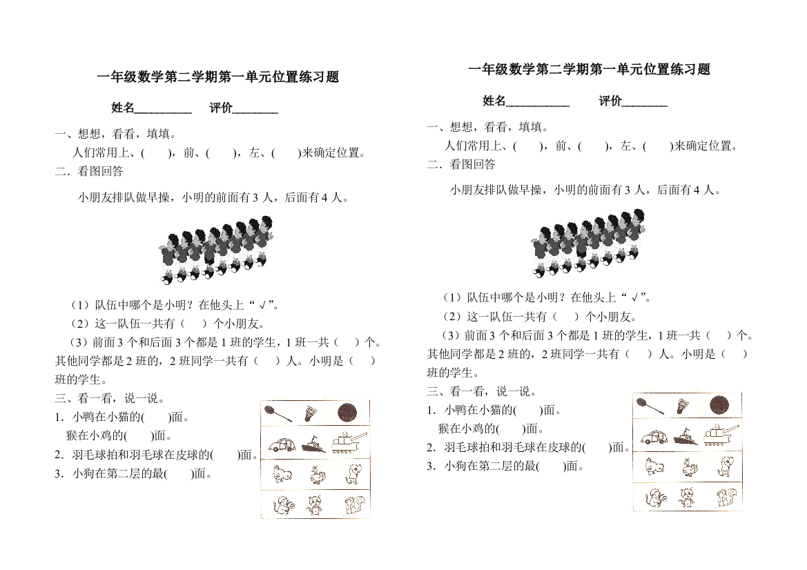 冀教一年级下册数学练习题