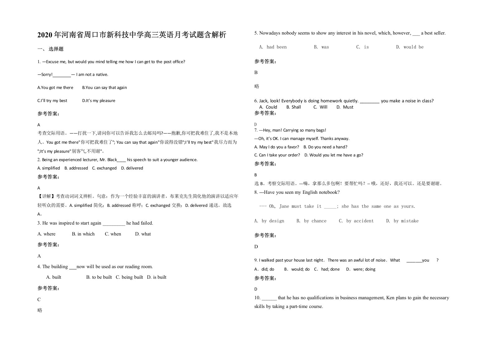 2020年河南省周口市新科技中学高三英语月考试题含解析