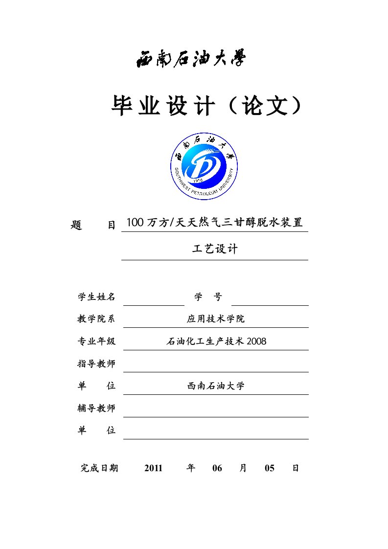 100万方天天然气三甘醇脱水装置工艺设计