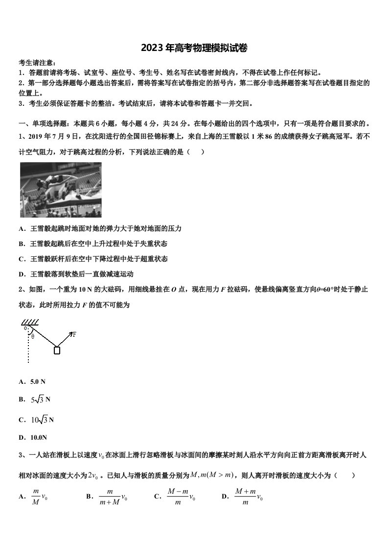 内蒙古五原县第一中学2023年高三一诊考试物理试卷含解析