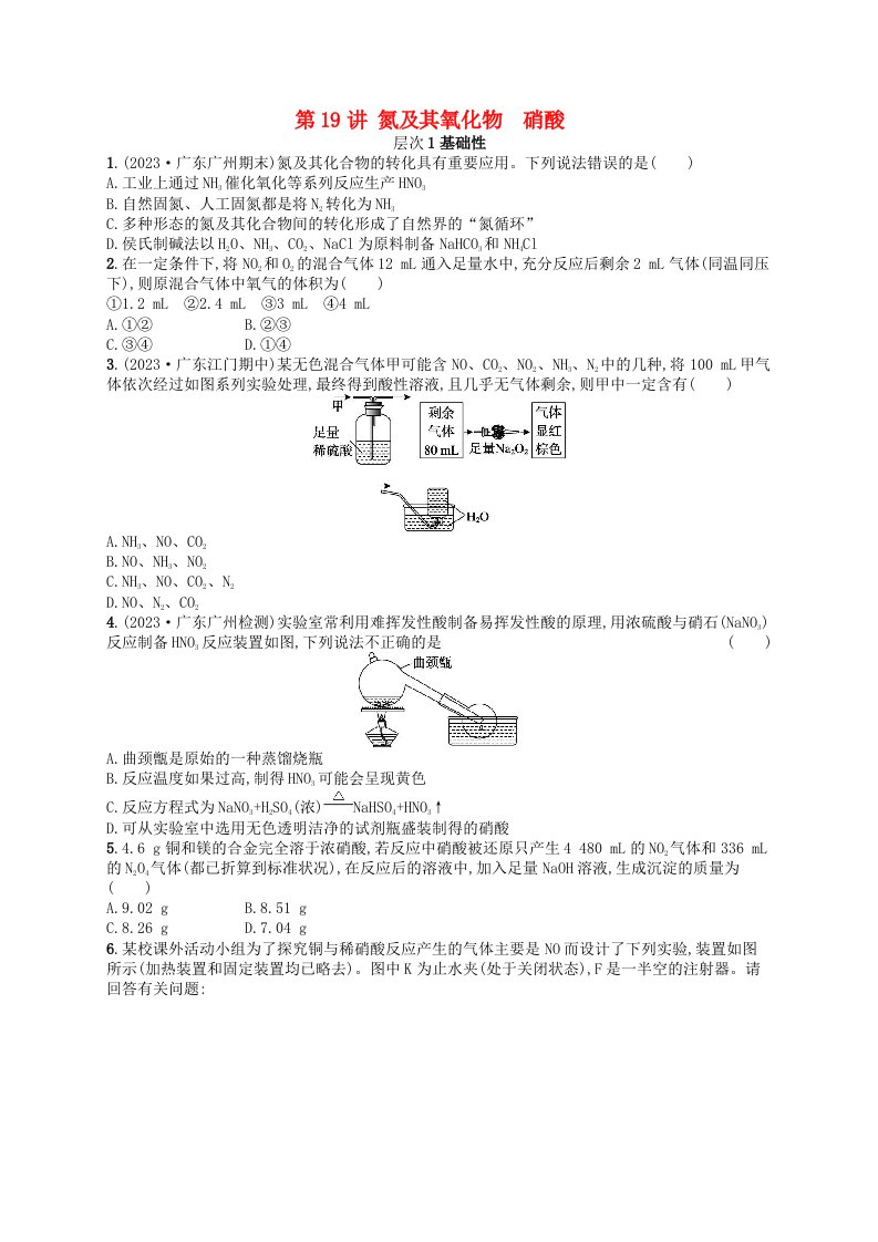 适用于新高考新教材备战2025届高考化学一轮总复习第4章非金属及其化合物第19讲氮及其氧化物硝酸