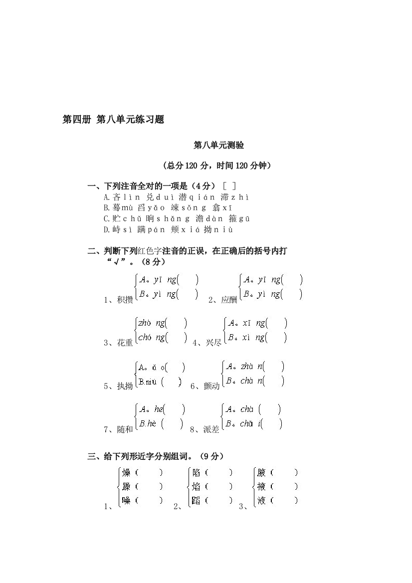 第四册第八单元练习题