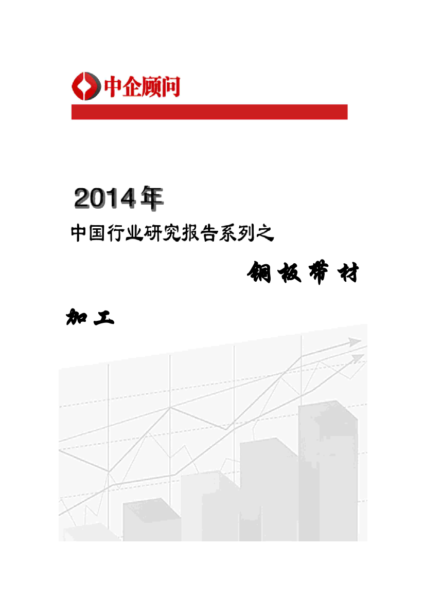 XXXX-2019年中国铜板带材加工行业监测与投资战略咨询报告