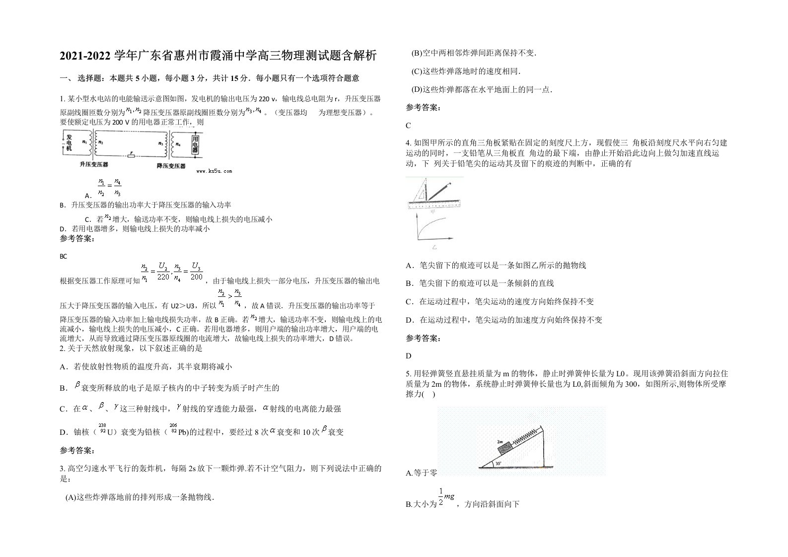 2021-2022学年广东省惠州市霞涌中学高三物理测试题含解析