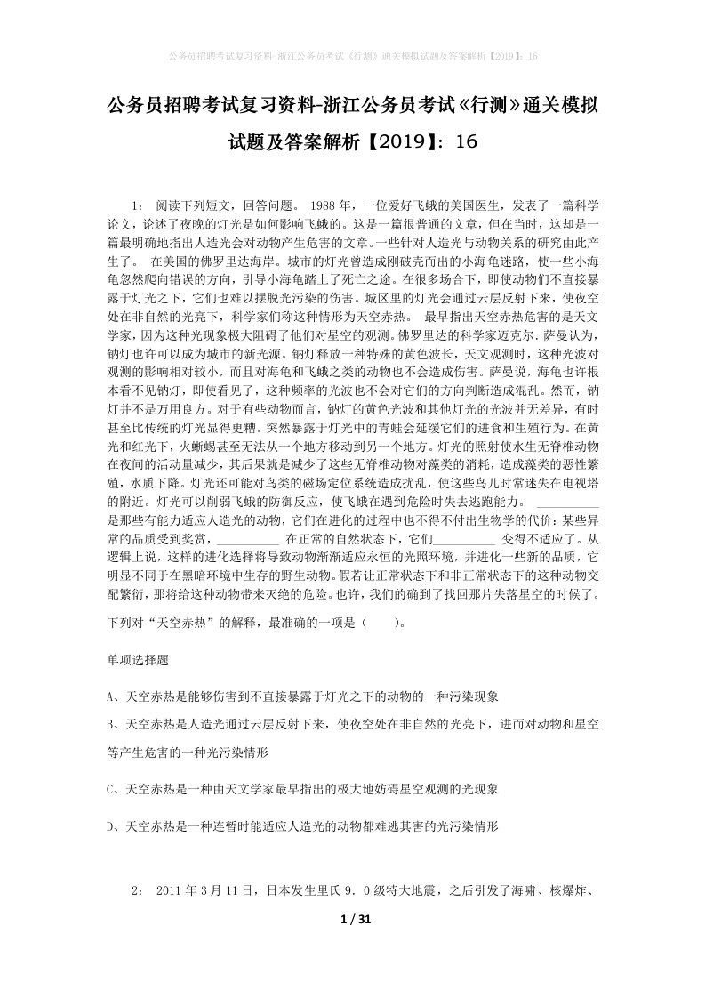 公务员招聘考试复习资料-浙江公务员考试行测通关模拟试题及答案解析201916_3