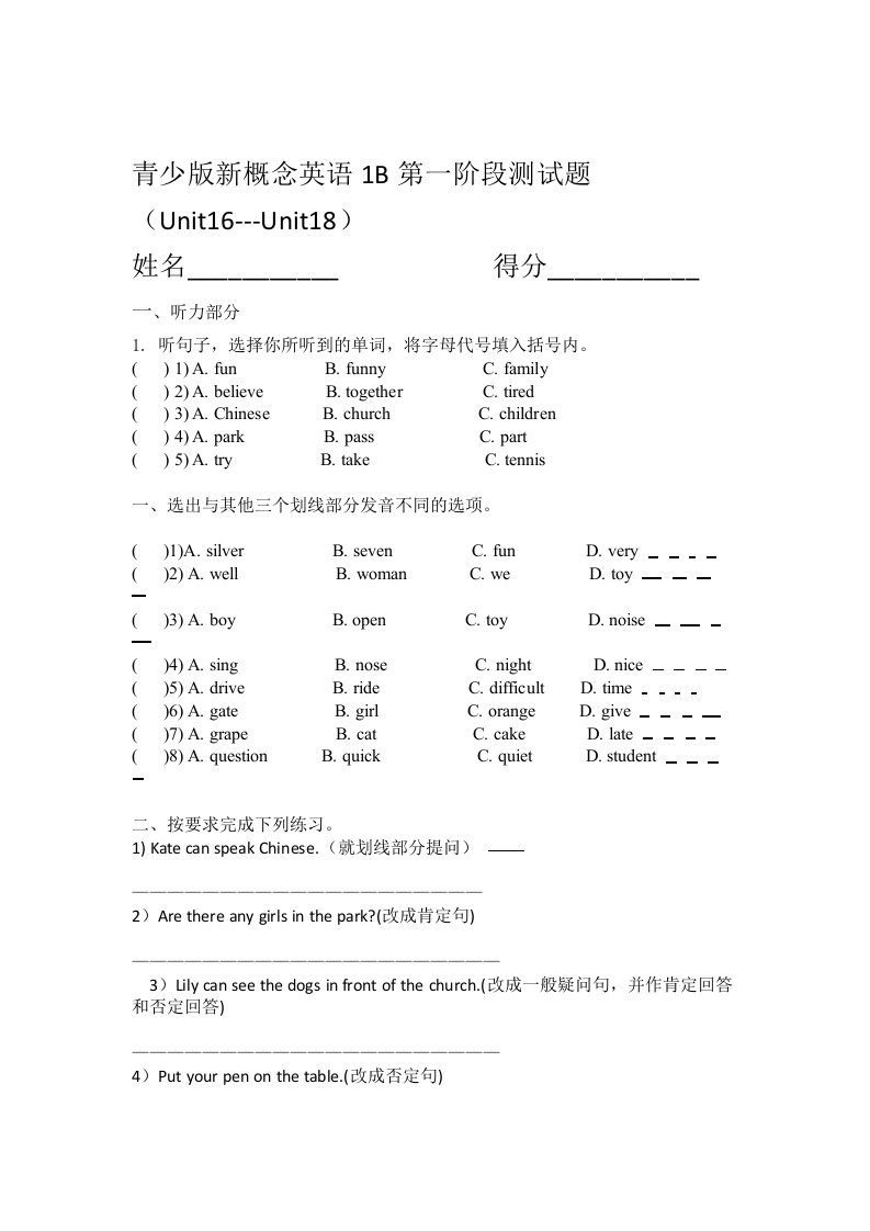 青少版新概念英语1B第1618单元测试题