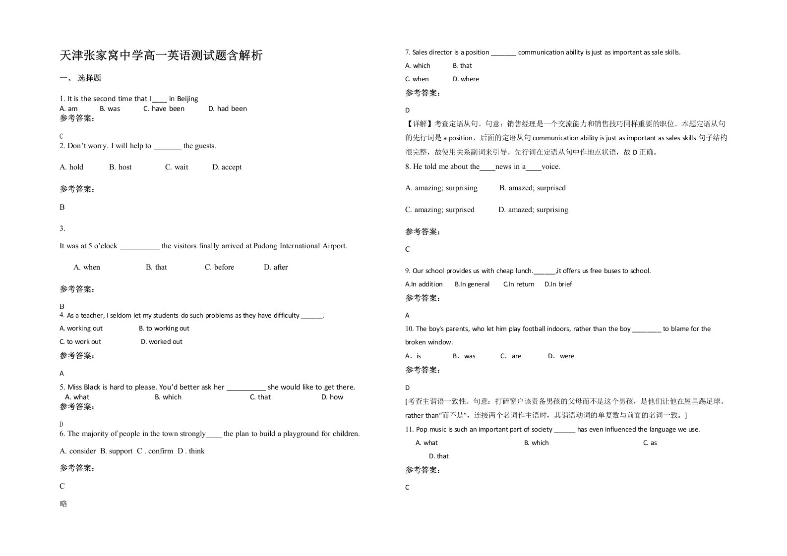 天津张家窝中学高一英语测试题含解析