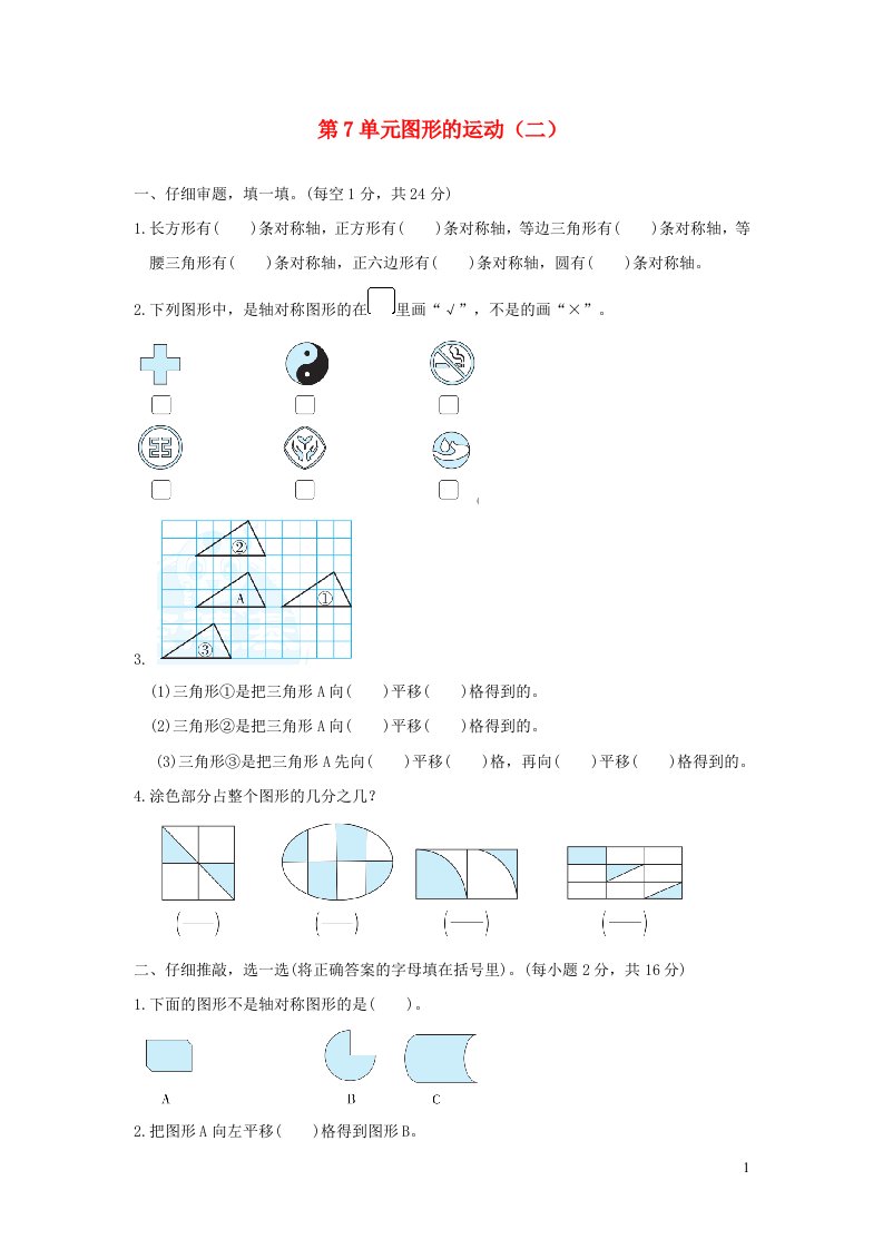 2022四年级数学下册第7单元图形的运动二习题新人教版