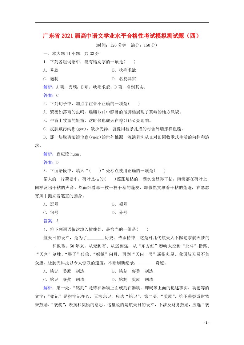 广东省2021届高中语文学业水平合格性考试模拟测试题四