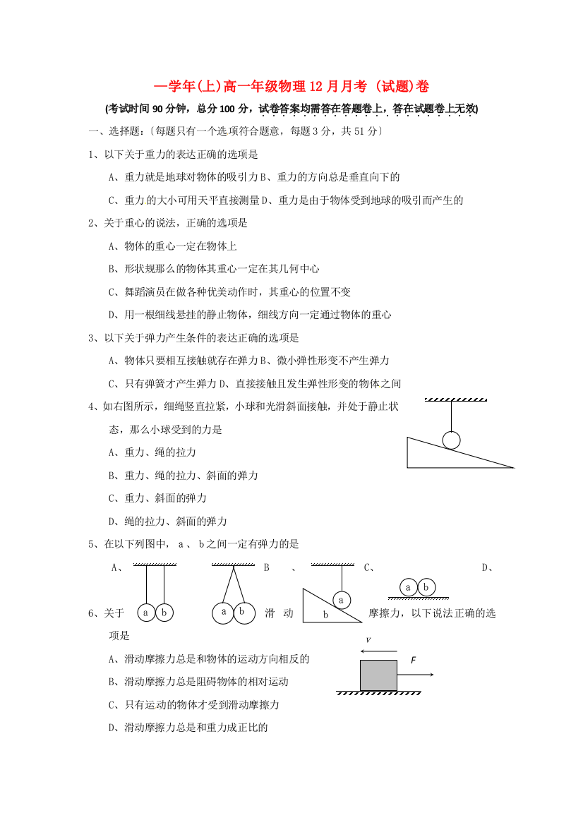 （高中物理）(上)高一年级物理12月月考(试题)卷